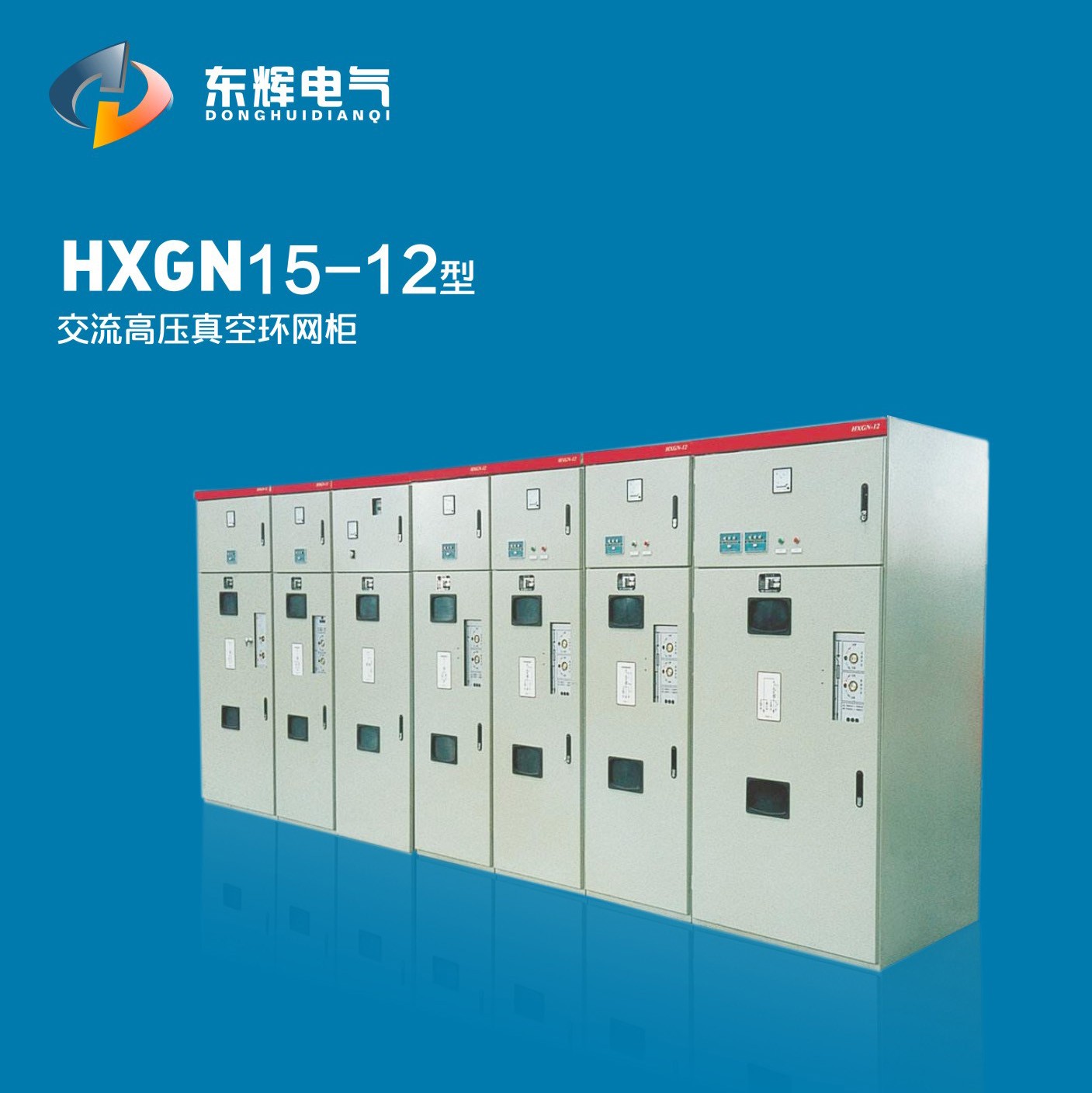 XGN15-12III、III型環網柜基本組件